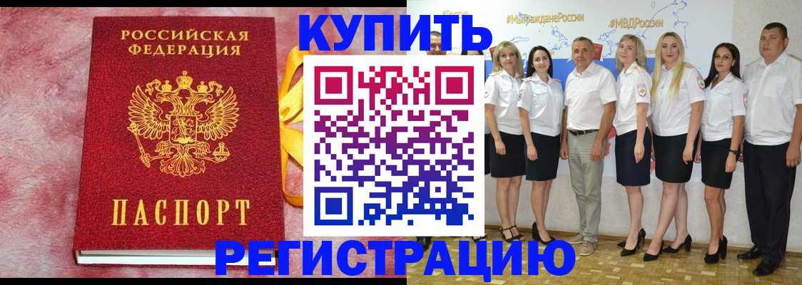 прописка ребенка в Долинске