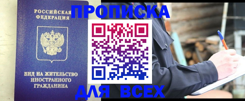 временная регистрация недорого в Долинске