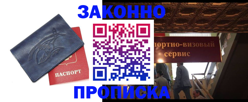 прописка поиск в Долинске